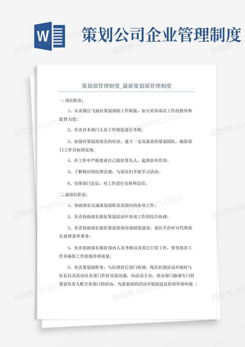 好用的策划部管理制度_最新策划部管理制度