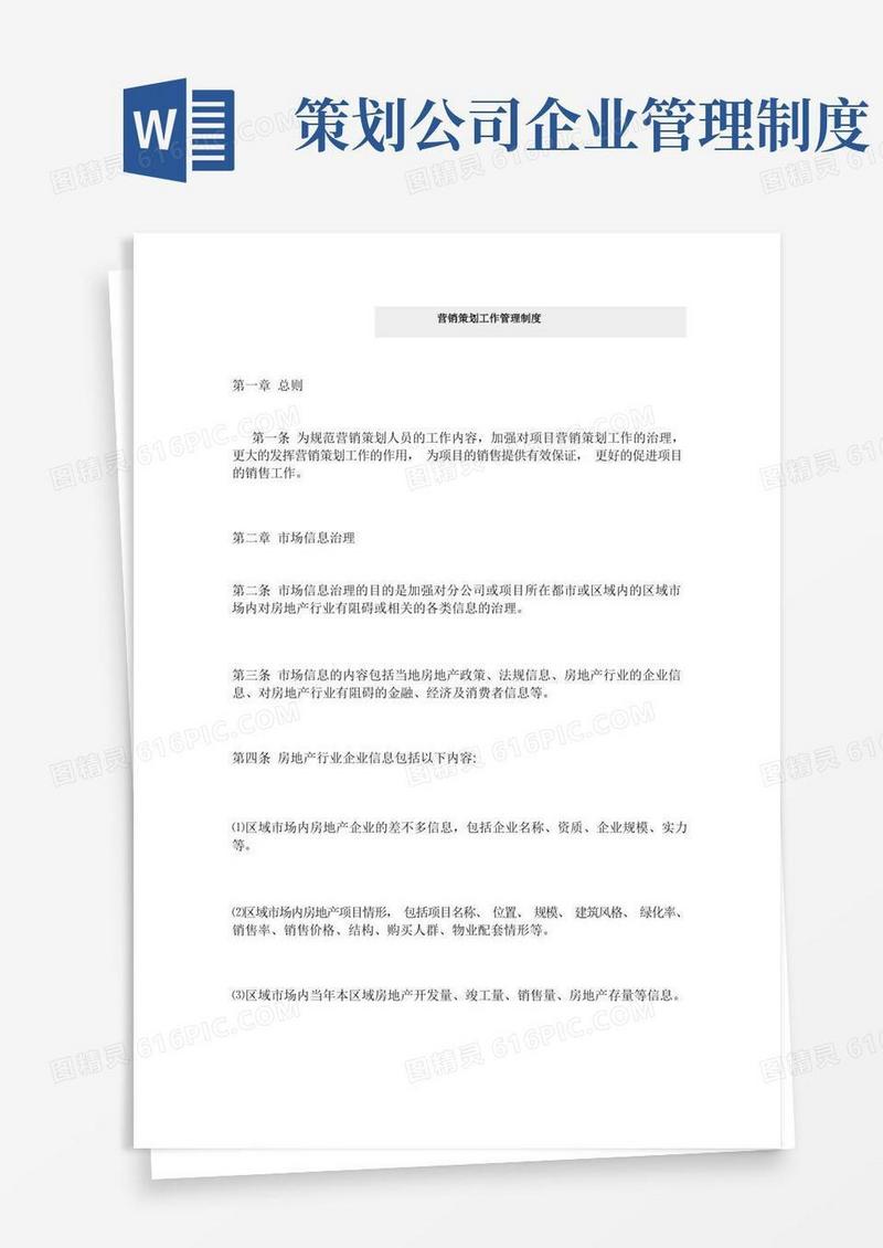 方便的营销策划工作管理制度