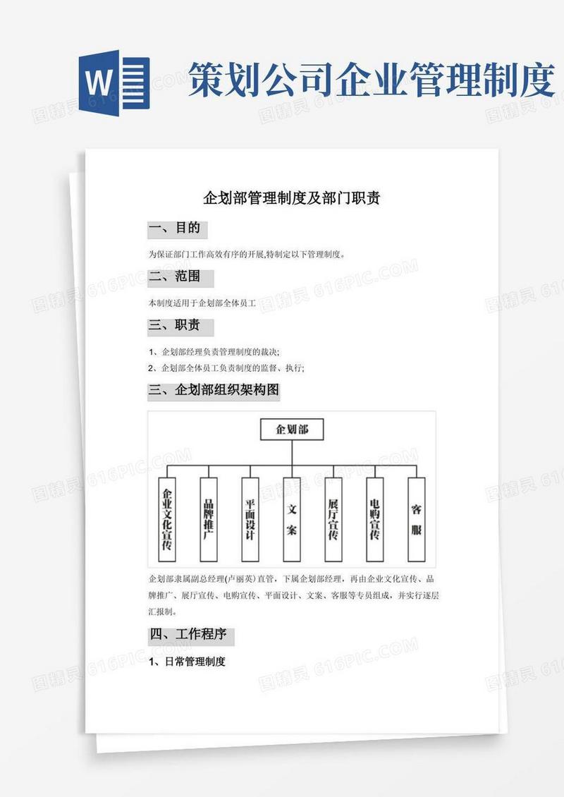 大气版企划部部门管理制度