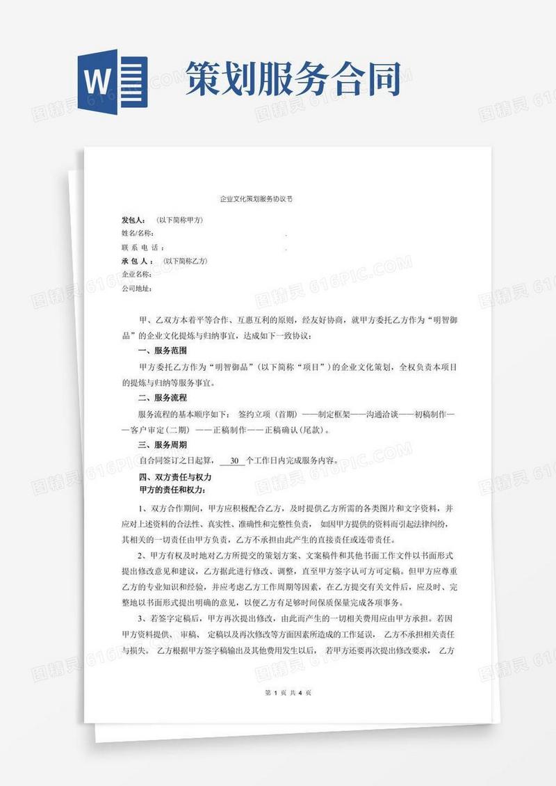 方便的企业文化策划服务协议