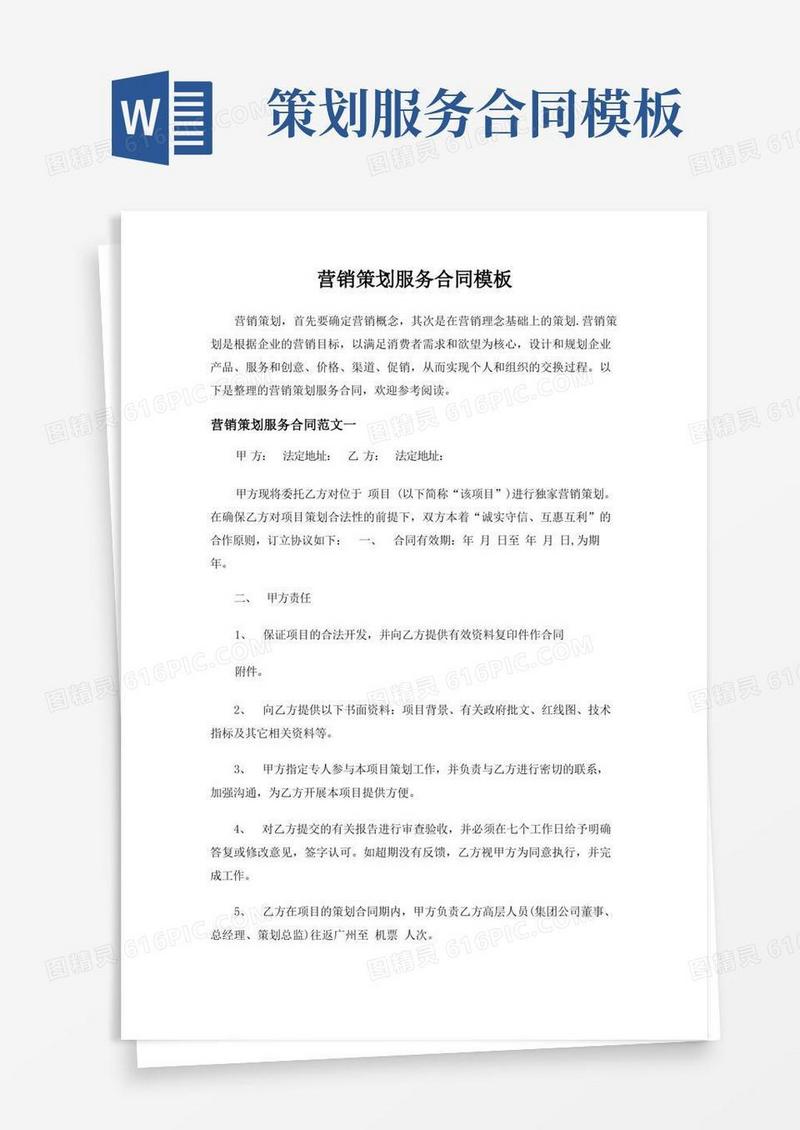 好用的营销策划服务合同模板-标准版