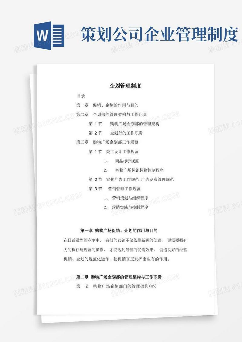 好用的企划管理制度