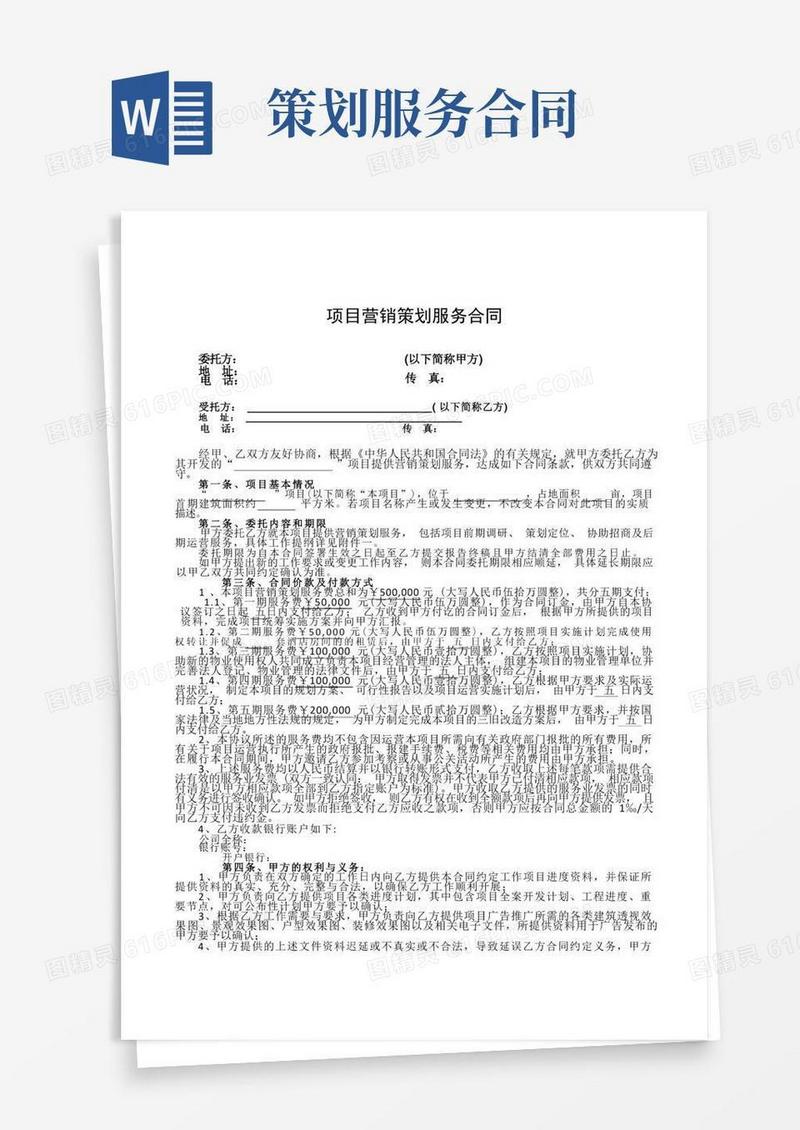 大气版项目策划服务合同