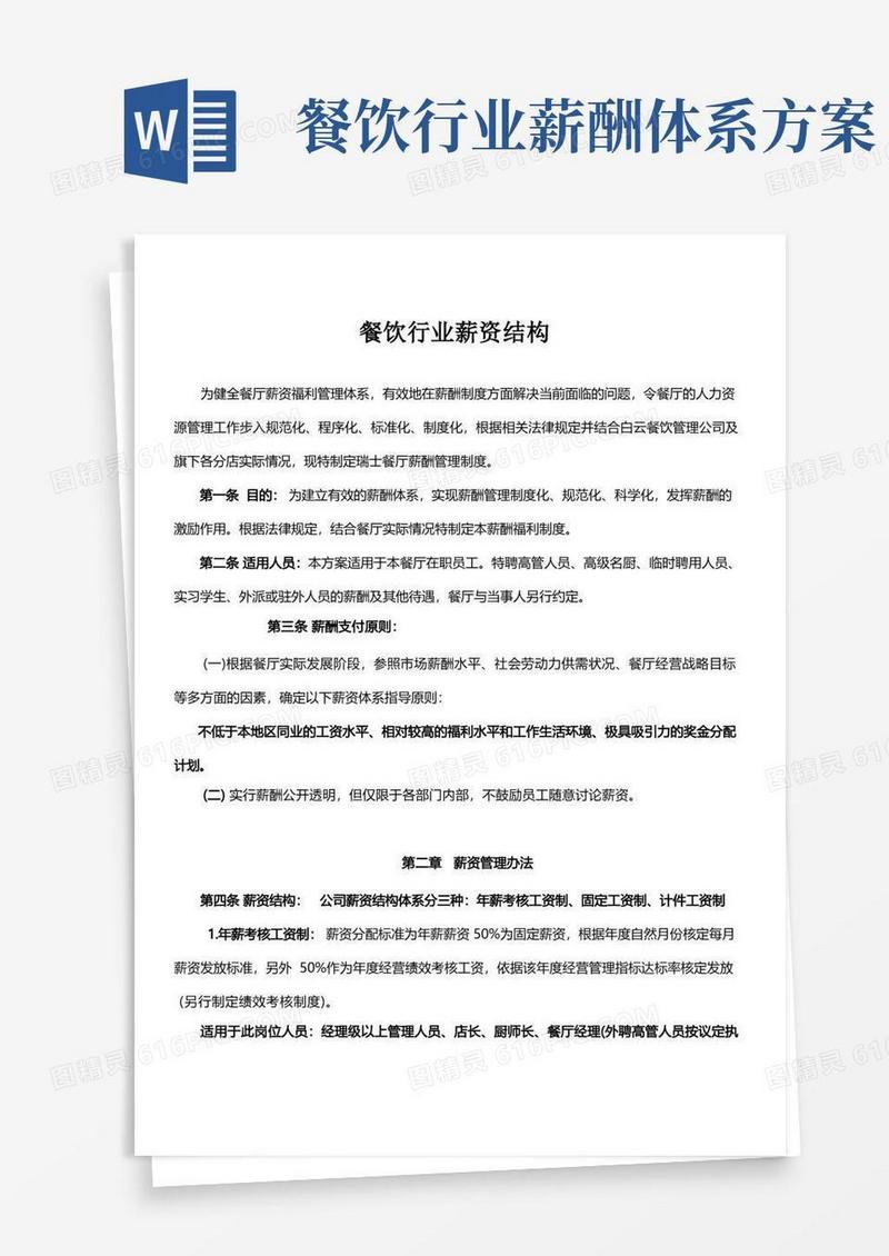 实用的餐饮行业薪资结构