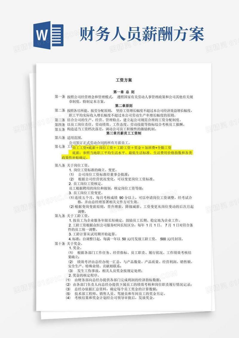 简易版公司工资制度方案