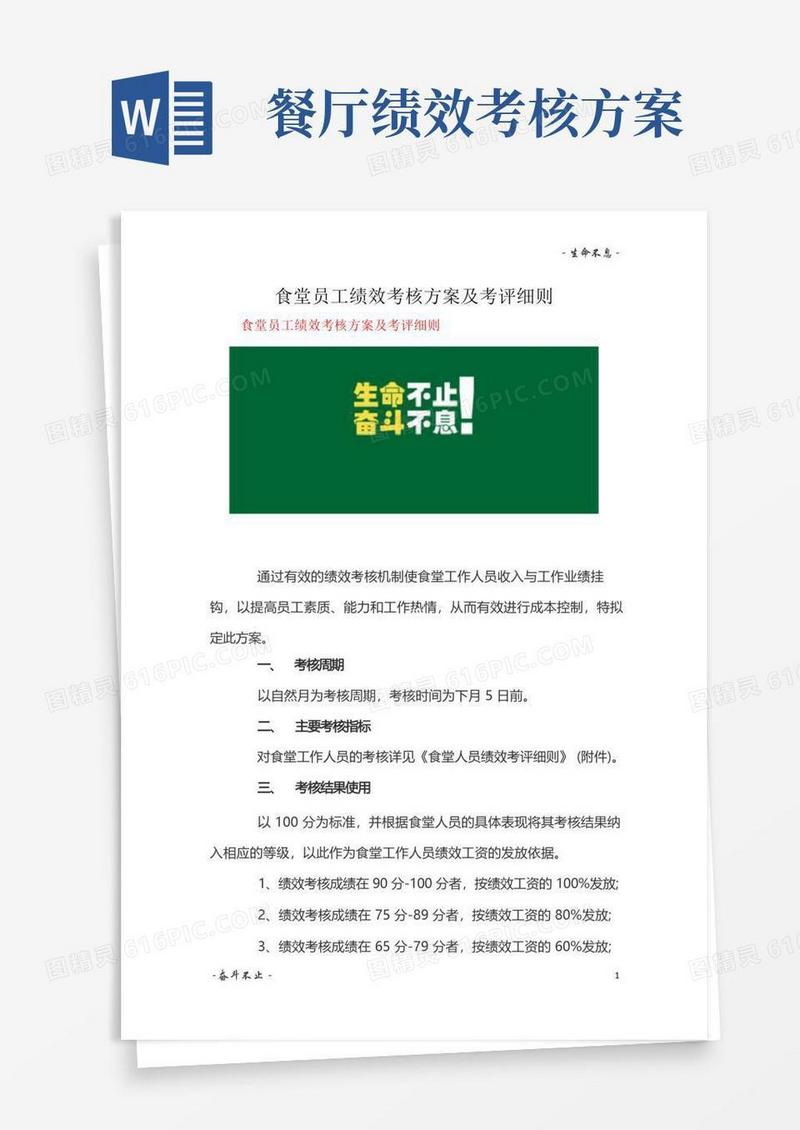 大气版食堂员工绩效考核方案及考评细则精选3篇