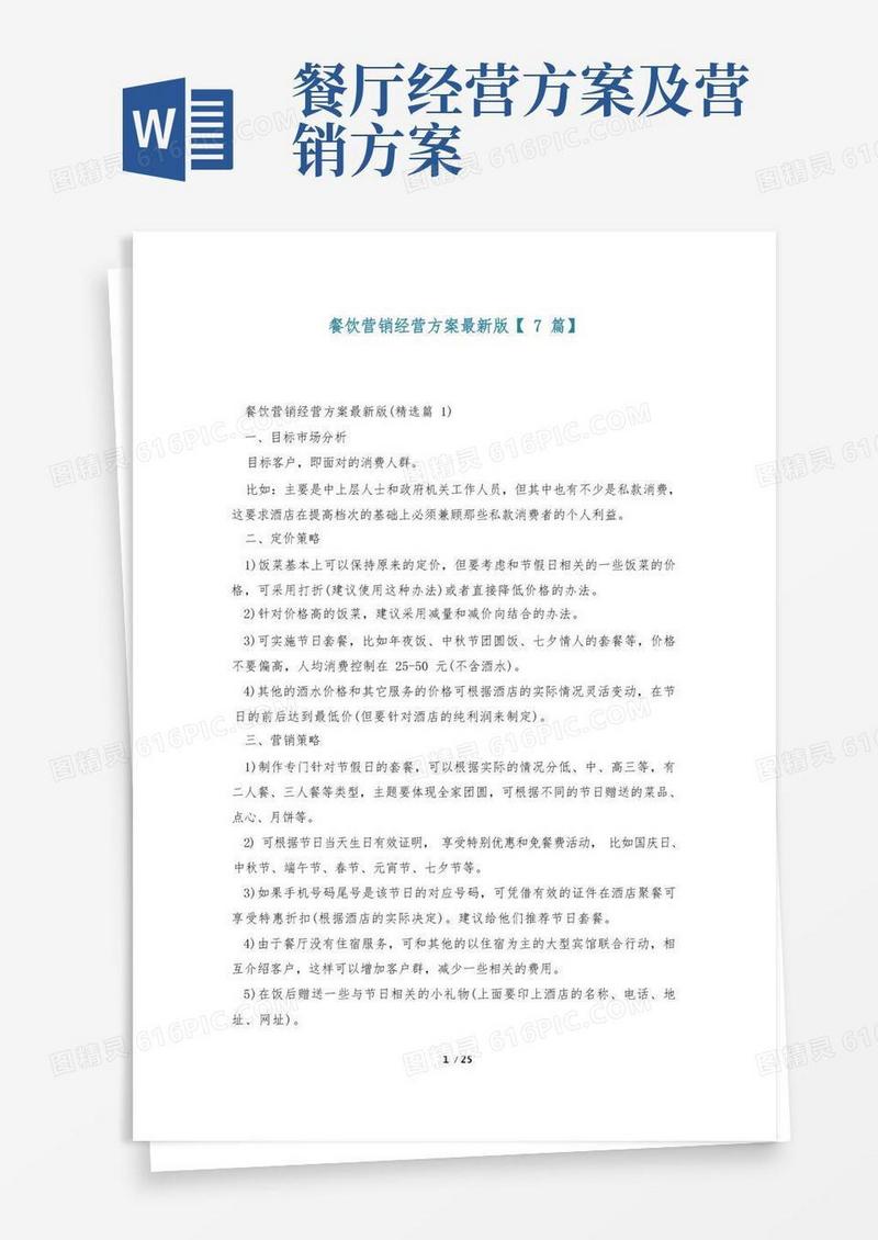 实用的餐饮营销经营方案最新版【7篇】