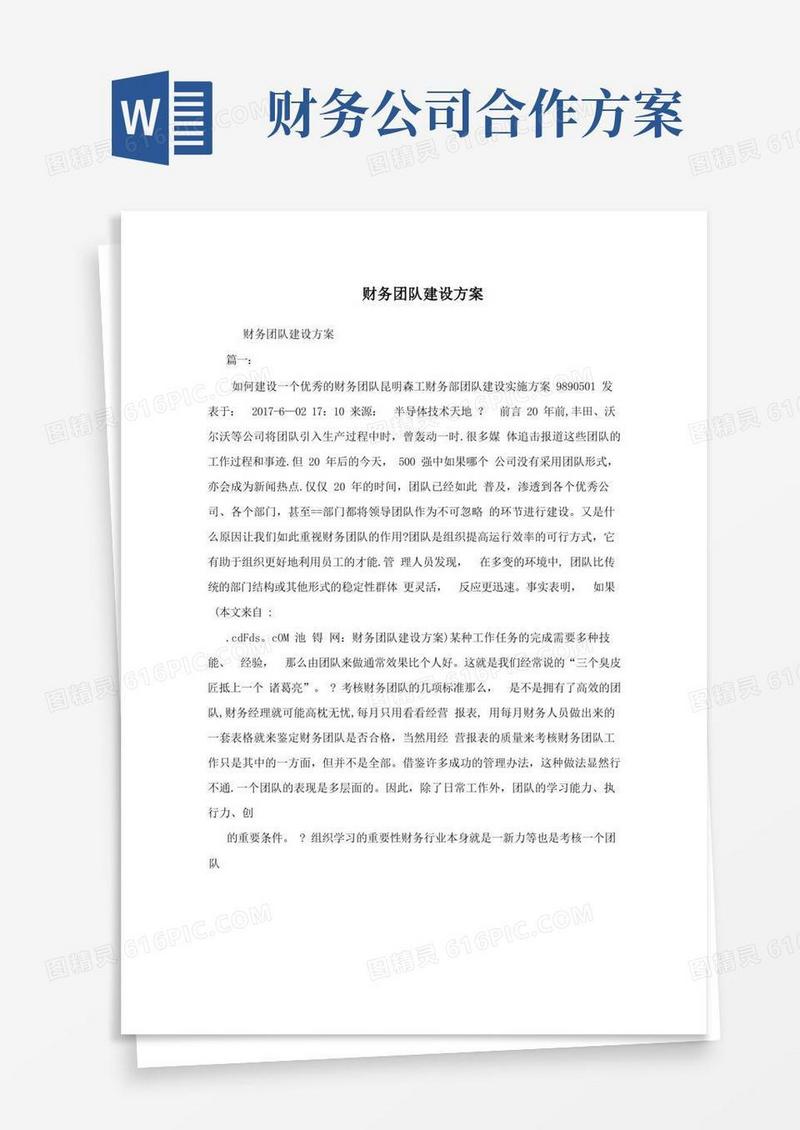 简洁的财务团队建设方案