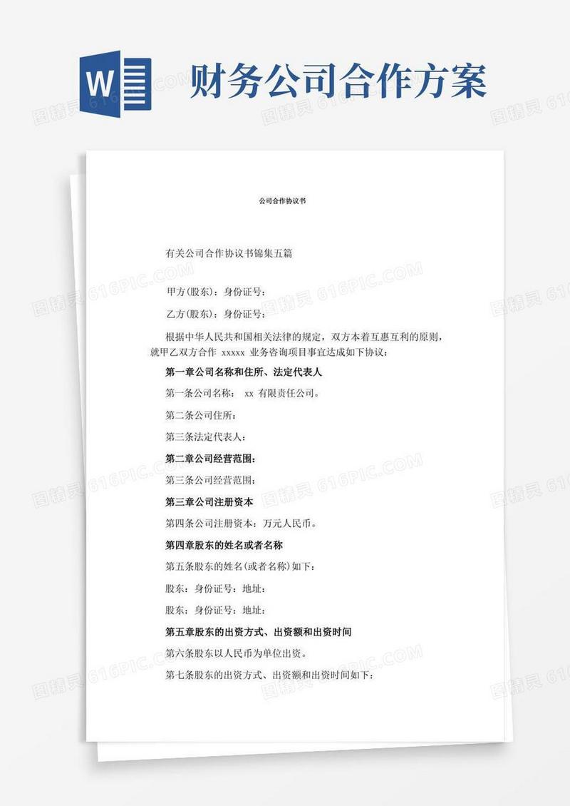 简易版公司合作协议书(完整版)
