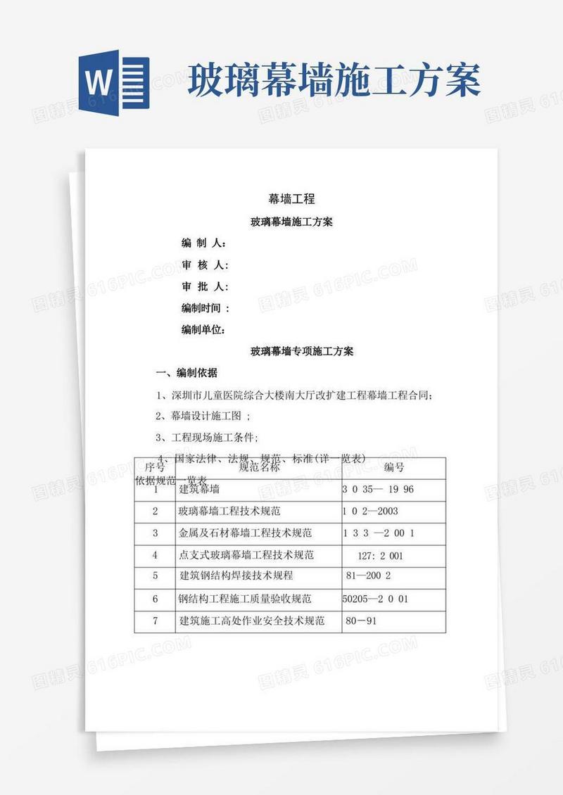 大气版玻璃幕墙工程专项施工方案
