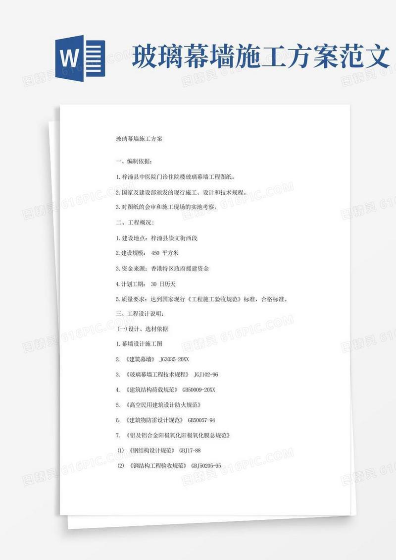 方便的玻璃幕墙施工方案(最新)