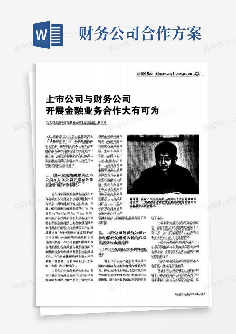 大气版上市公司与财务公司开展金融业务合作大有可为