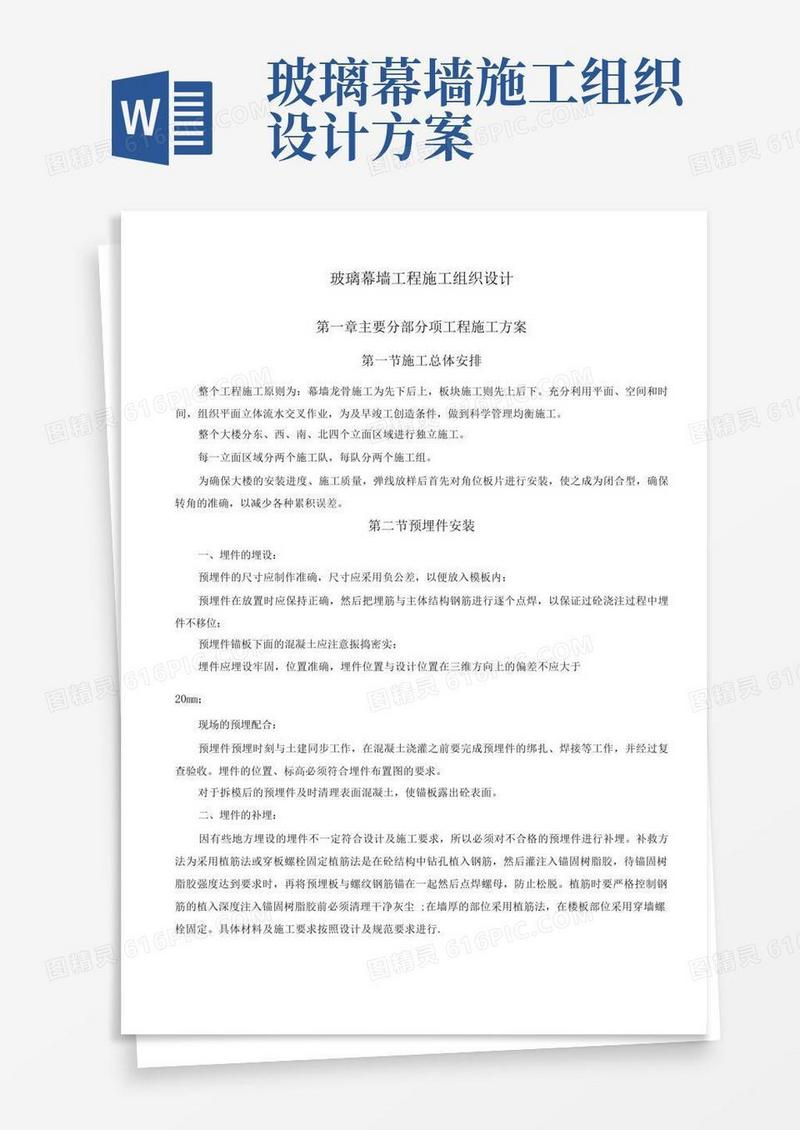简洁的玻璃幕墙工程施工组织设计
