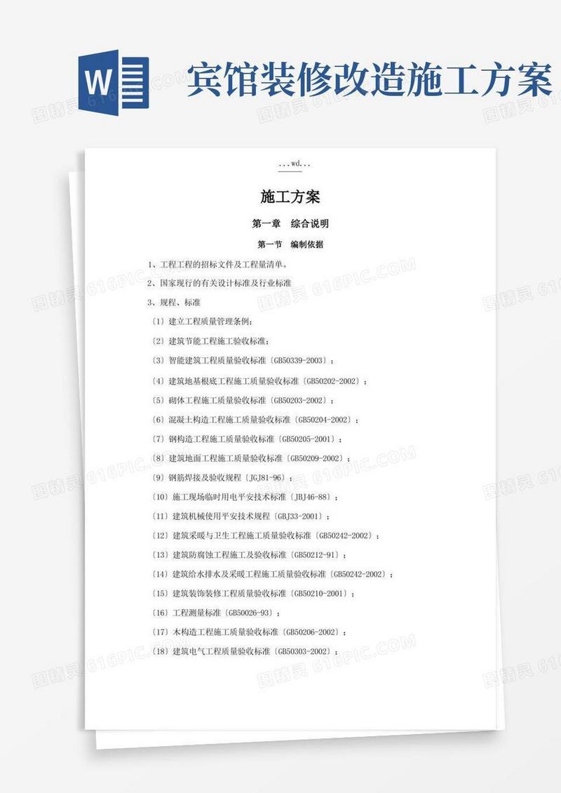 方便的装修改造设计实施方案