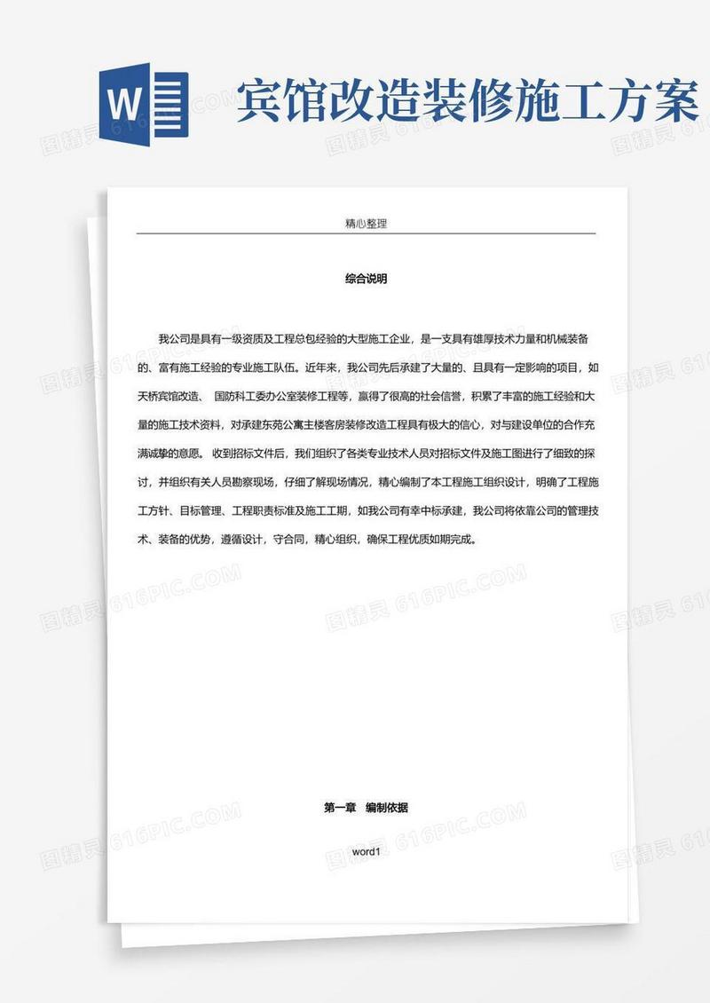 好用的公寓装修施工方案