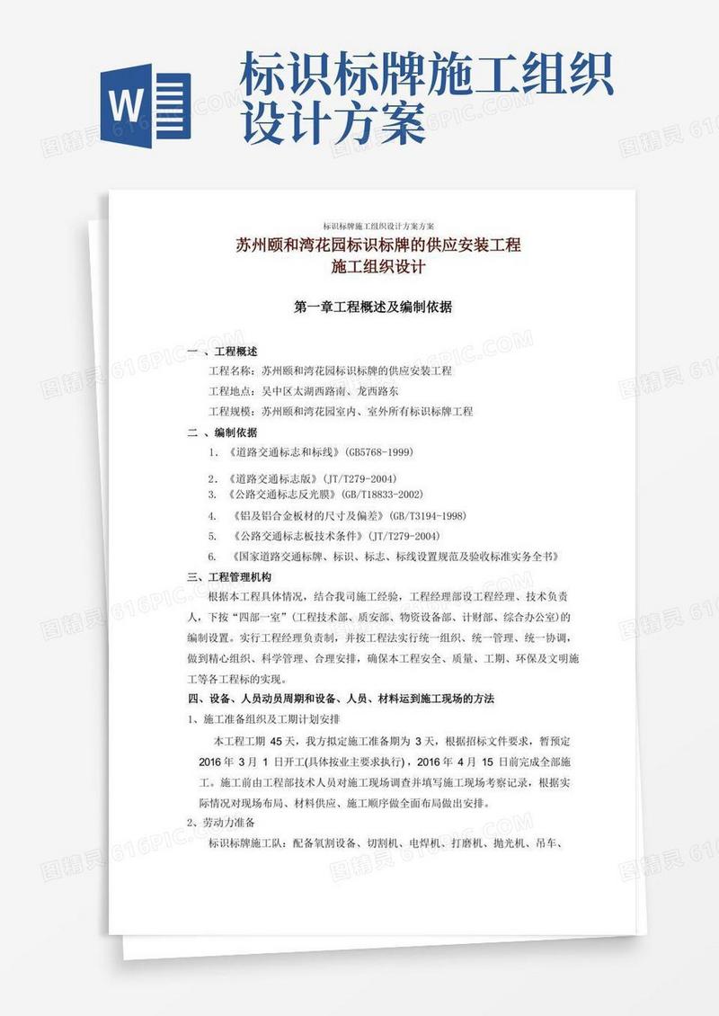 好用的标识标牌施工组织设计方案方案