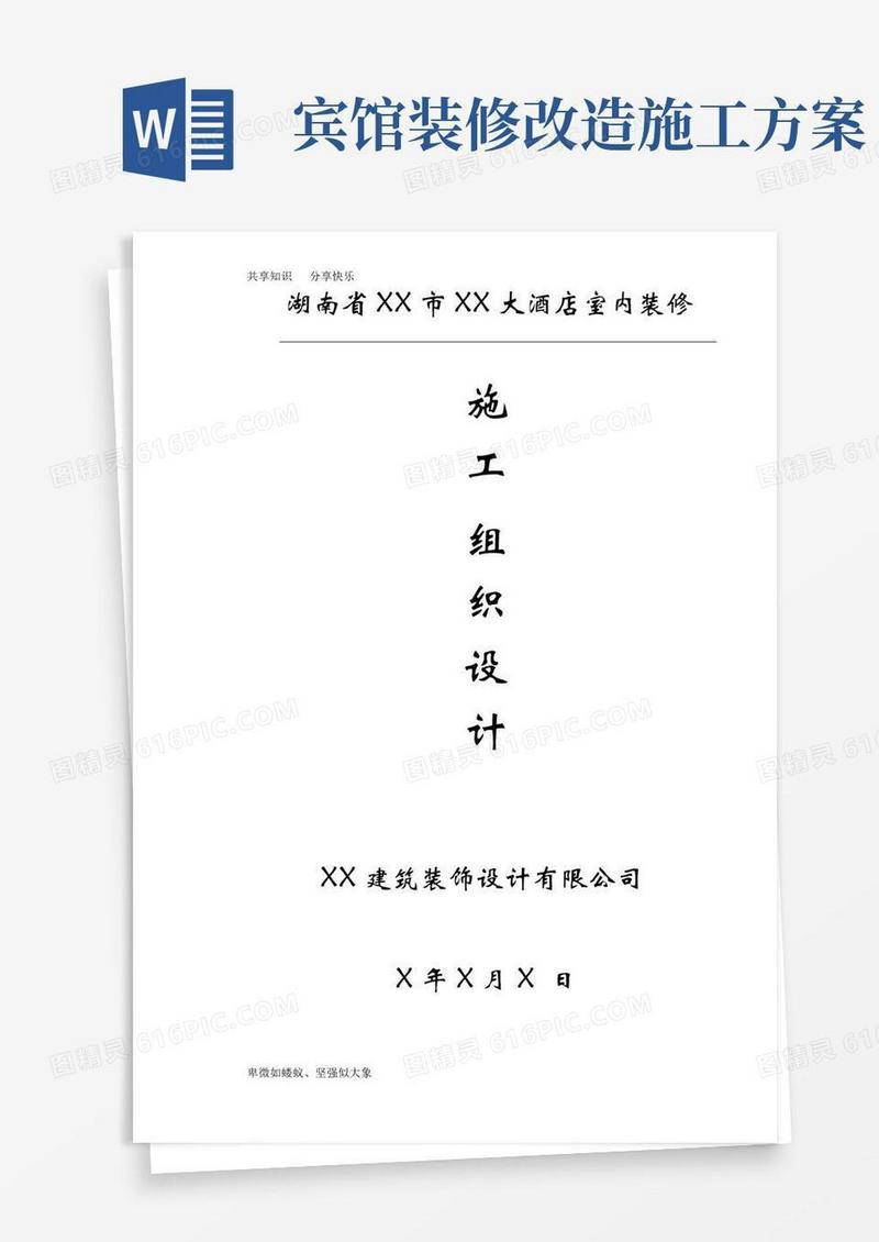 实用的酒店装修方案