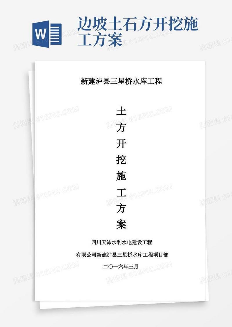 简洁的土石方开挖施工方案