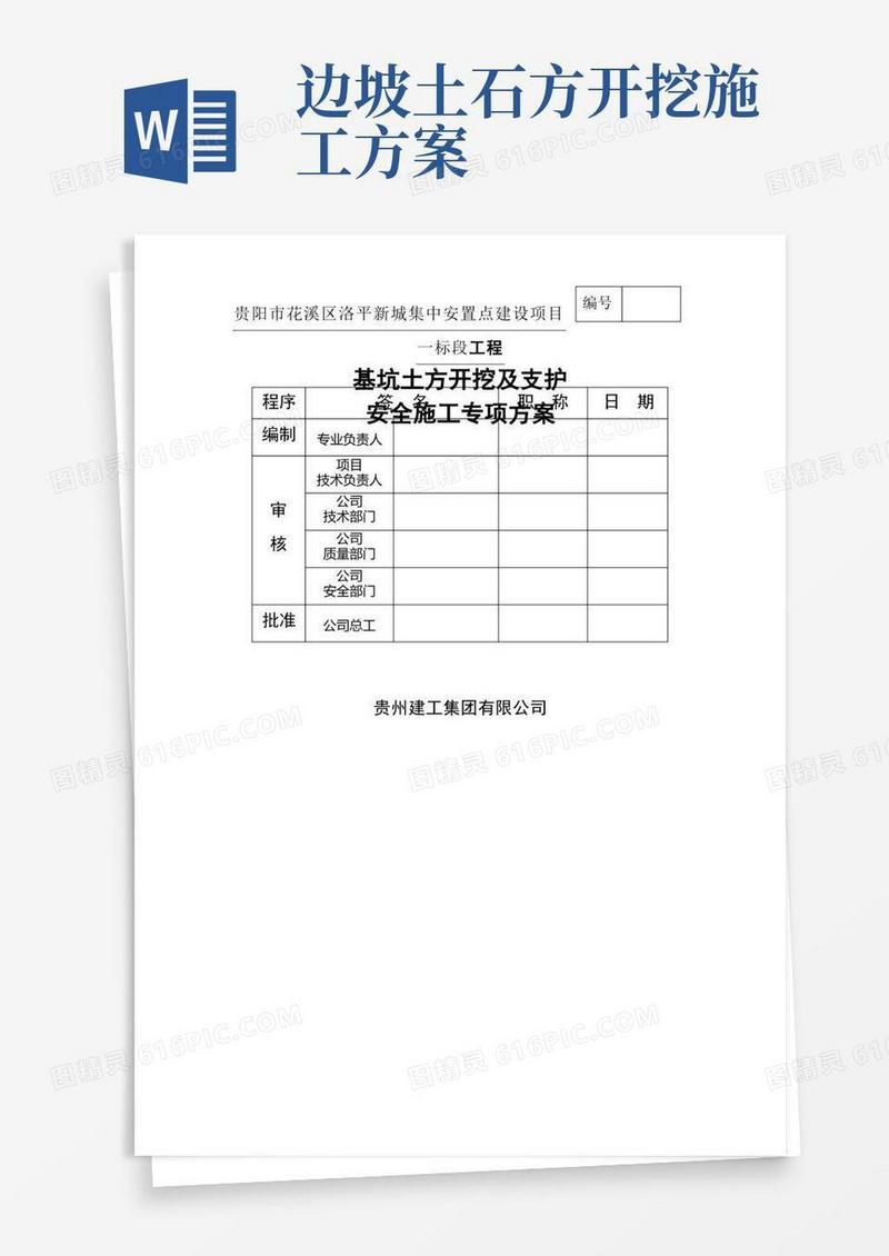 好用的基坑土石方开挖及边坡支护安全专项施工方案