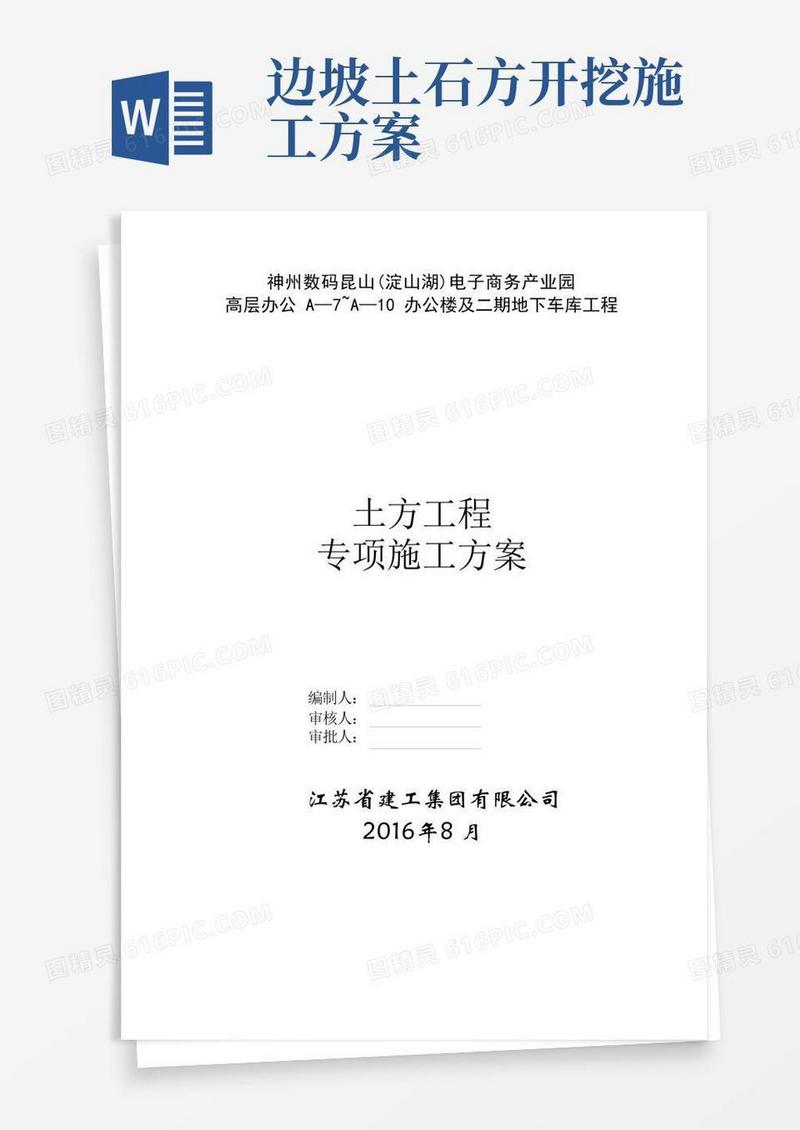 简易版土石方开挖专项施工方案