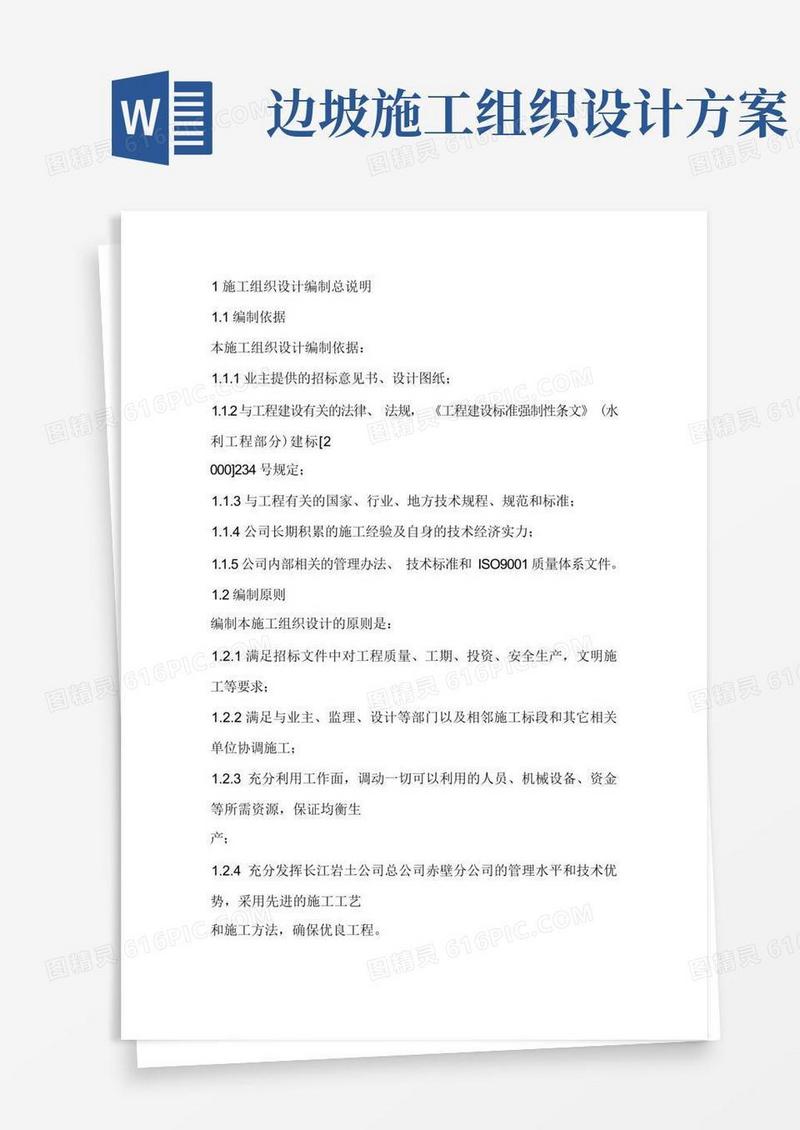 实用的边坡处理施工组织设计(完整版)