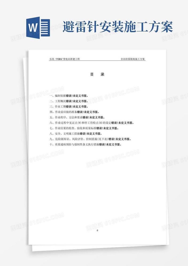 好用的变电站防雷接地施工方案