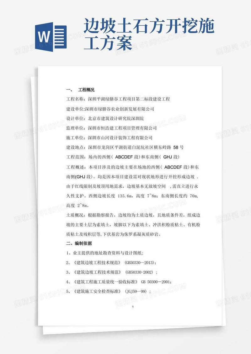 大气版边坡土方开挖工程专项施工方案