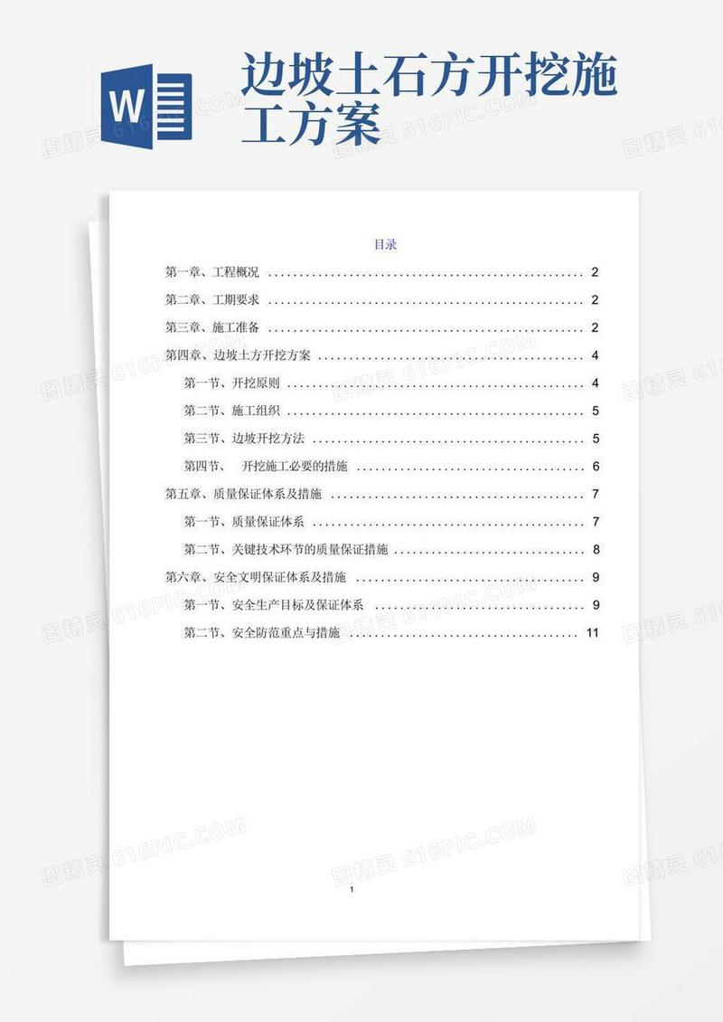 实用的边坡土方开挖施工方案