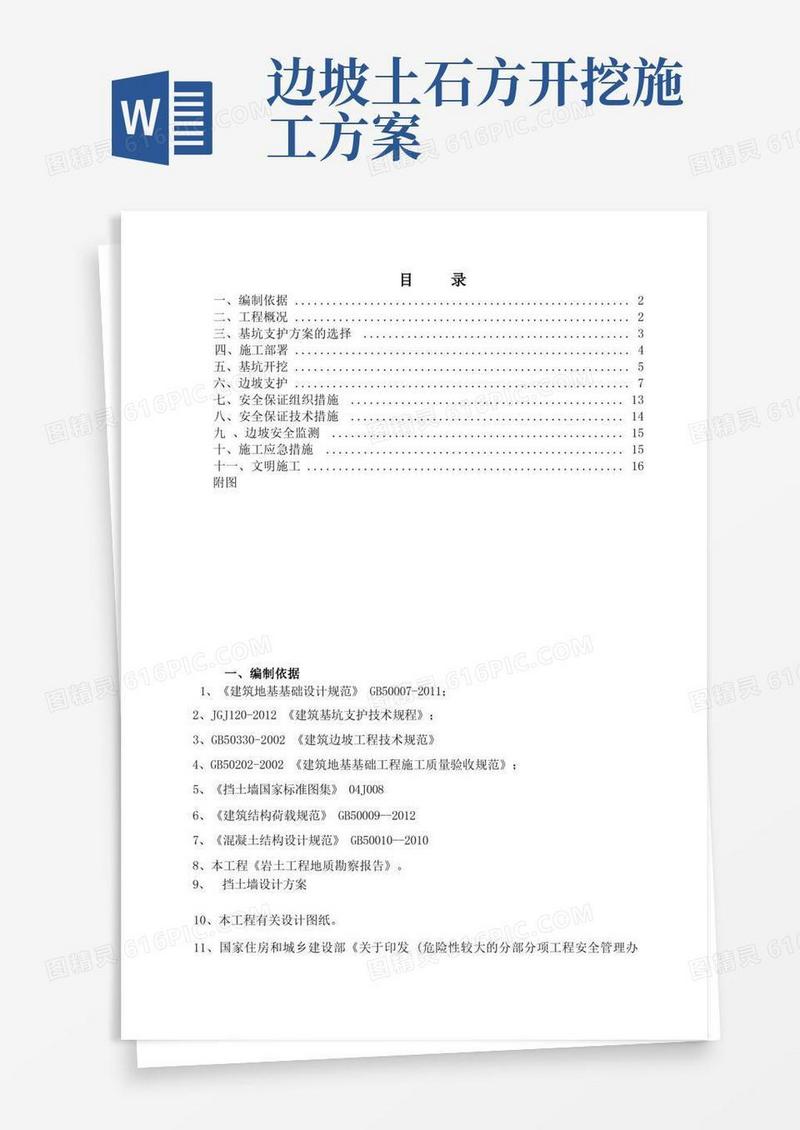 简洁的深基坑土石方开挖与边坡支护专项施工方案