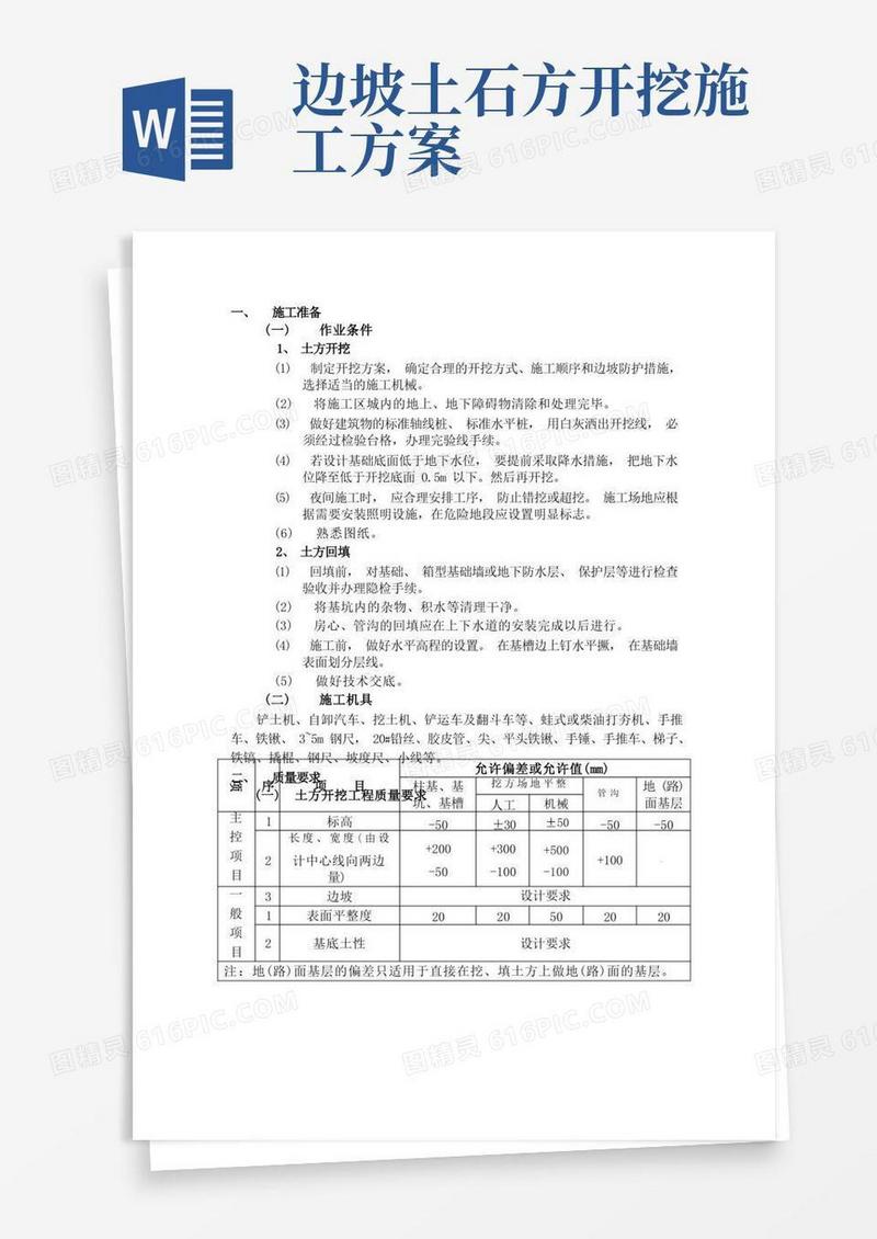 通用版土方开挖方案(完整版)