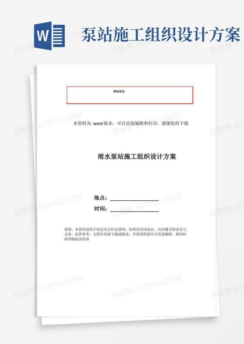 大气版雨水泵站施工组织设计方案