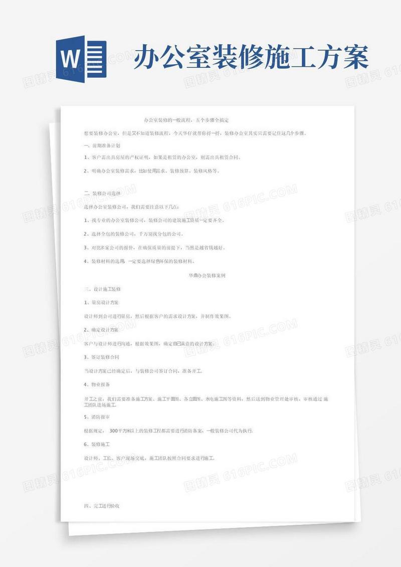 简易版办公室装修的一般流程，五个步骤全搞定