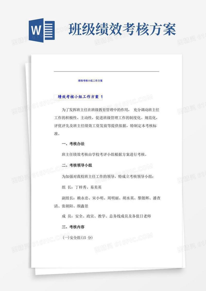 大气版绩效考核小组工作方案
