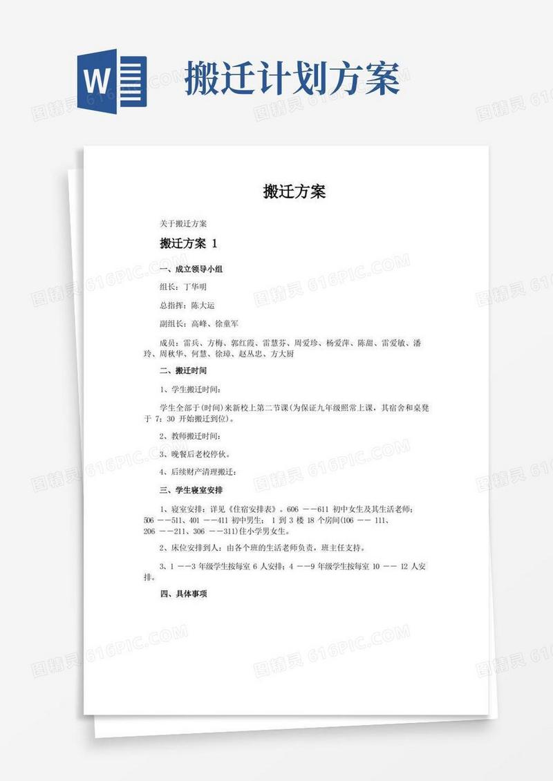 大气版搬迁方案-专业文档