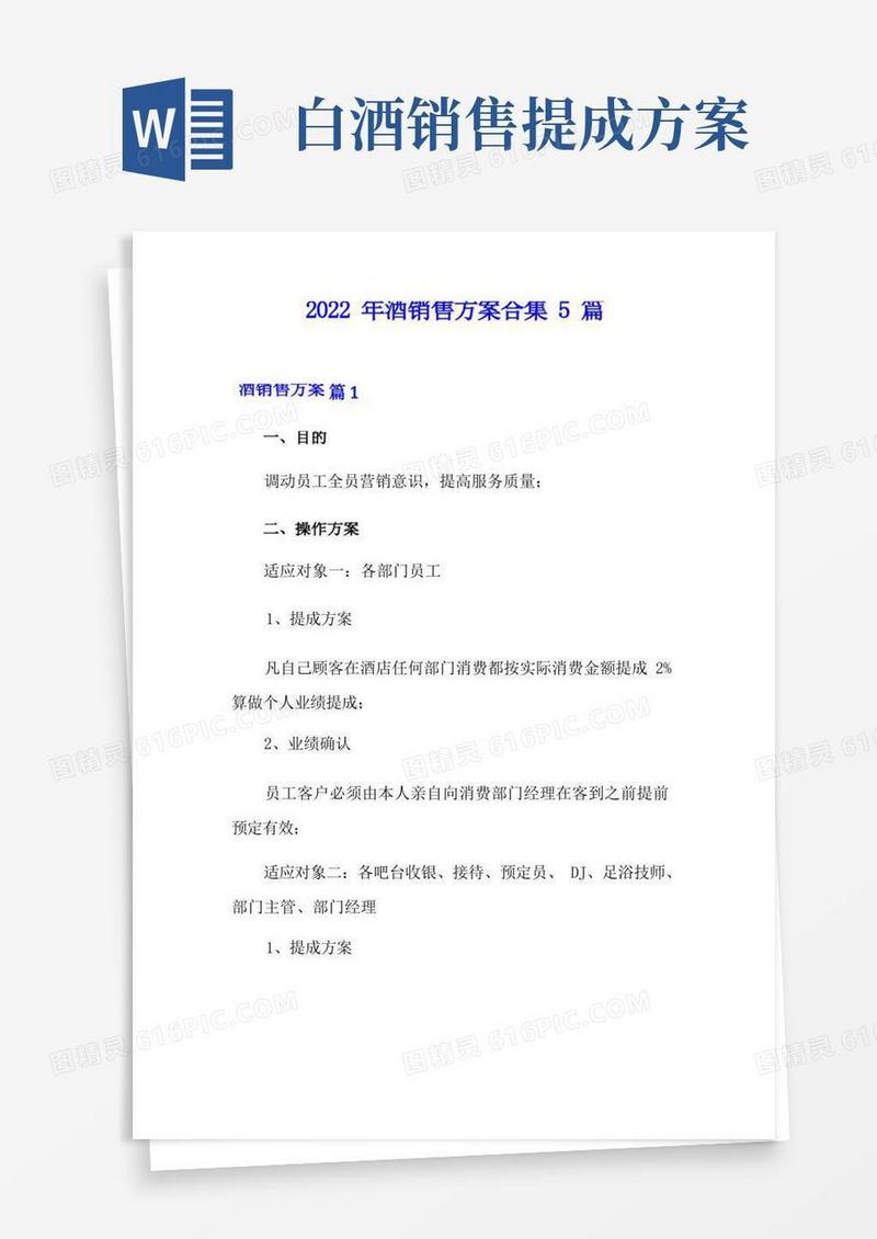 实用的2022年酒销售方案合集5篇
