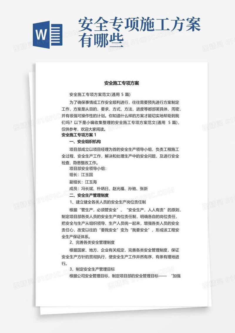 好用的安全施工专项方案范文（通用5篇）