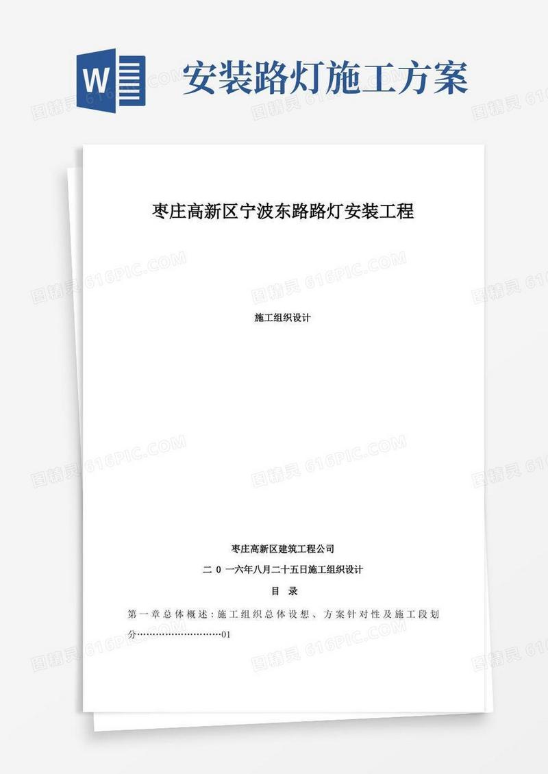 方便的路灯安装施工组织设计