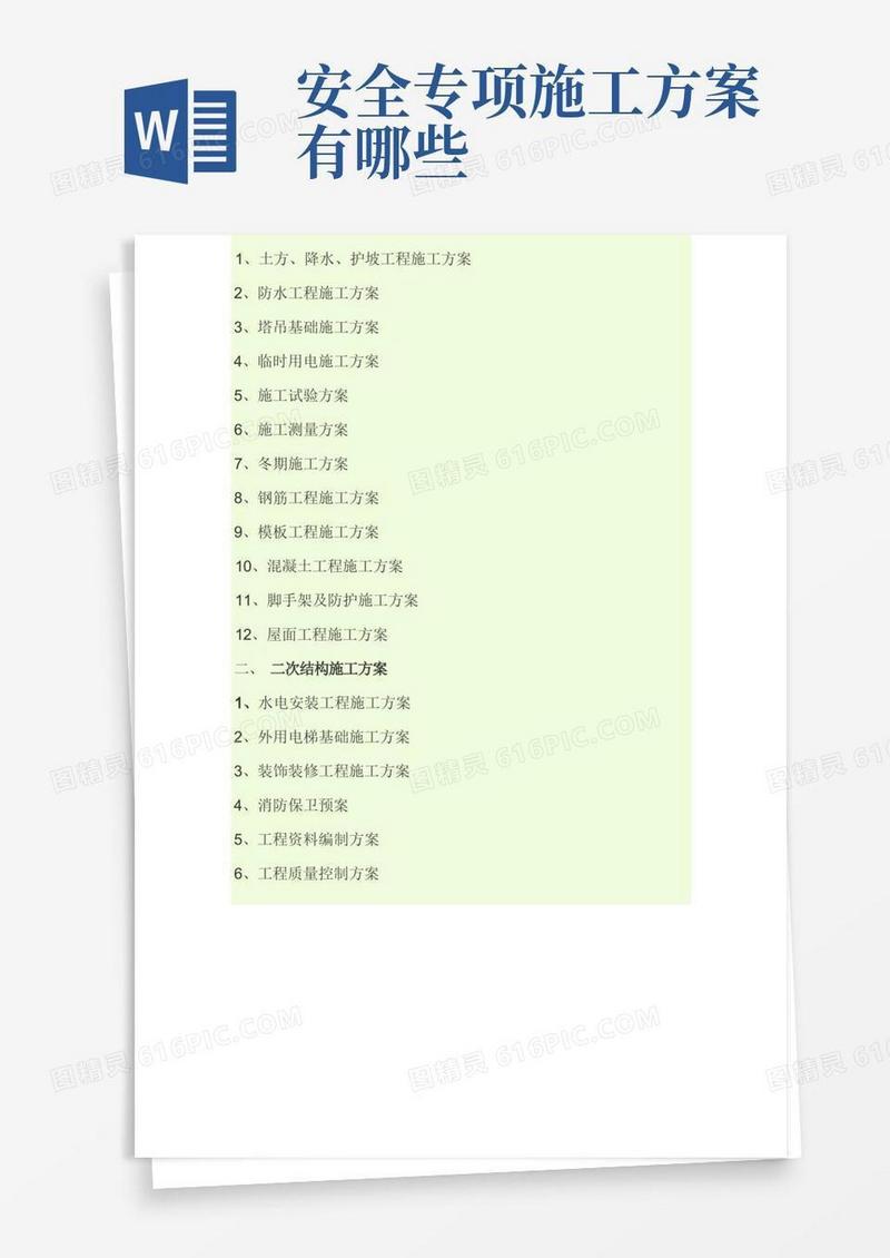 大气版施工专项方案