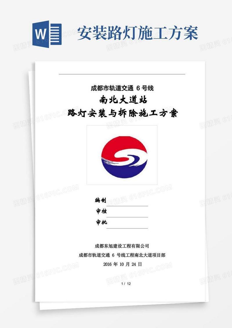 通用版路灯拆除与安装方案