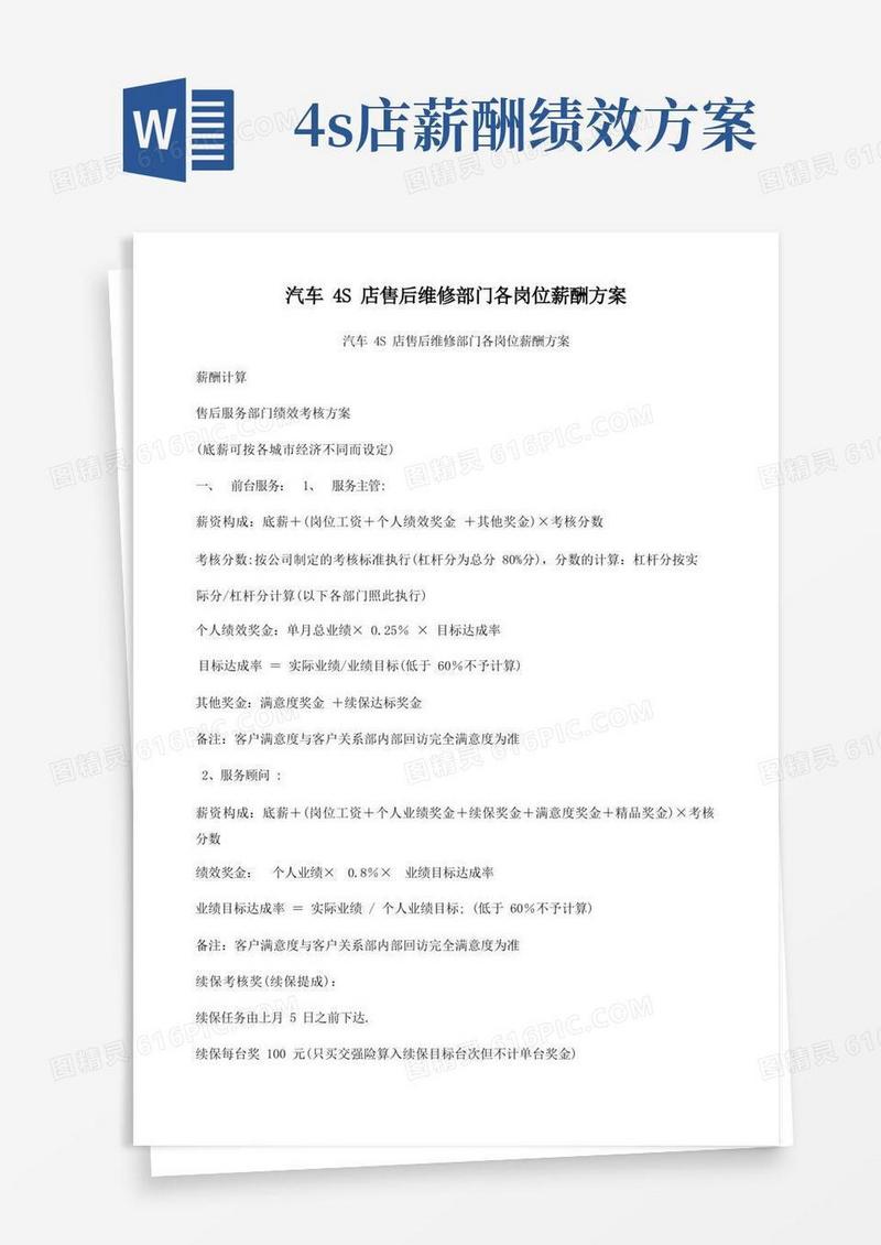 好用的汽车4S店售后维修部门各岗位薪酬方案