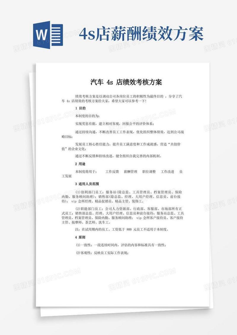 大气版汽车4s店绩效考核方案