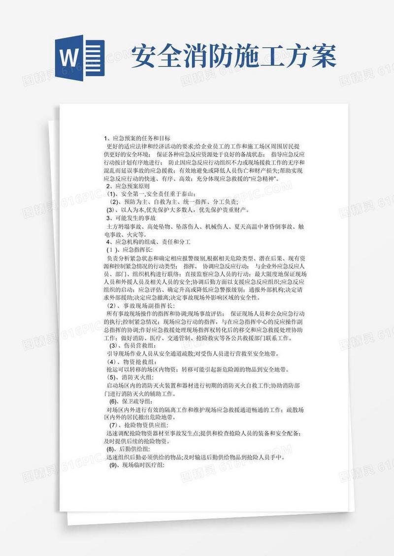 方便的道路施工消防方案以及安全方案