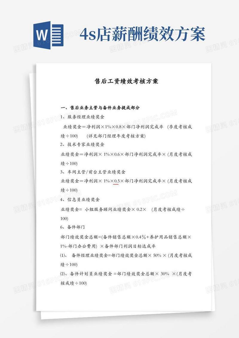 方便的汽车4S店售后工资绩效考核方案