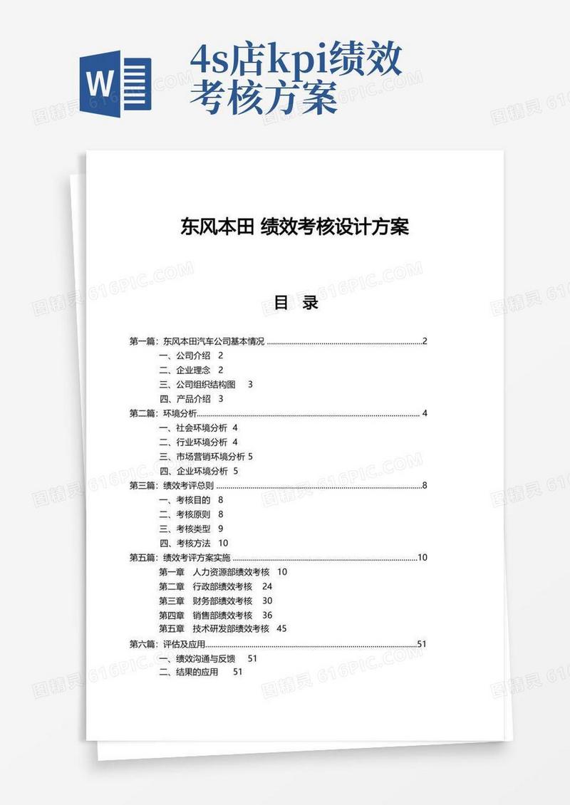 方便的(KPI绩效考核)某汽车公司绩效考核设计方案(DOC64页)
