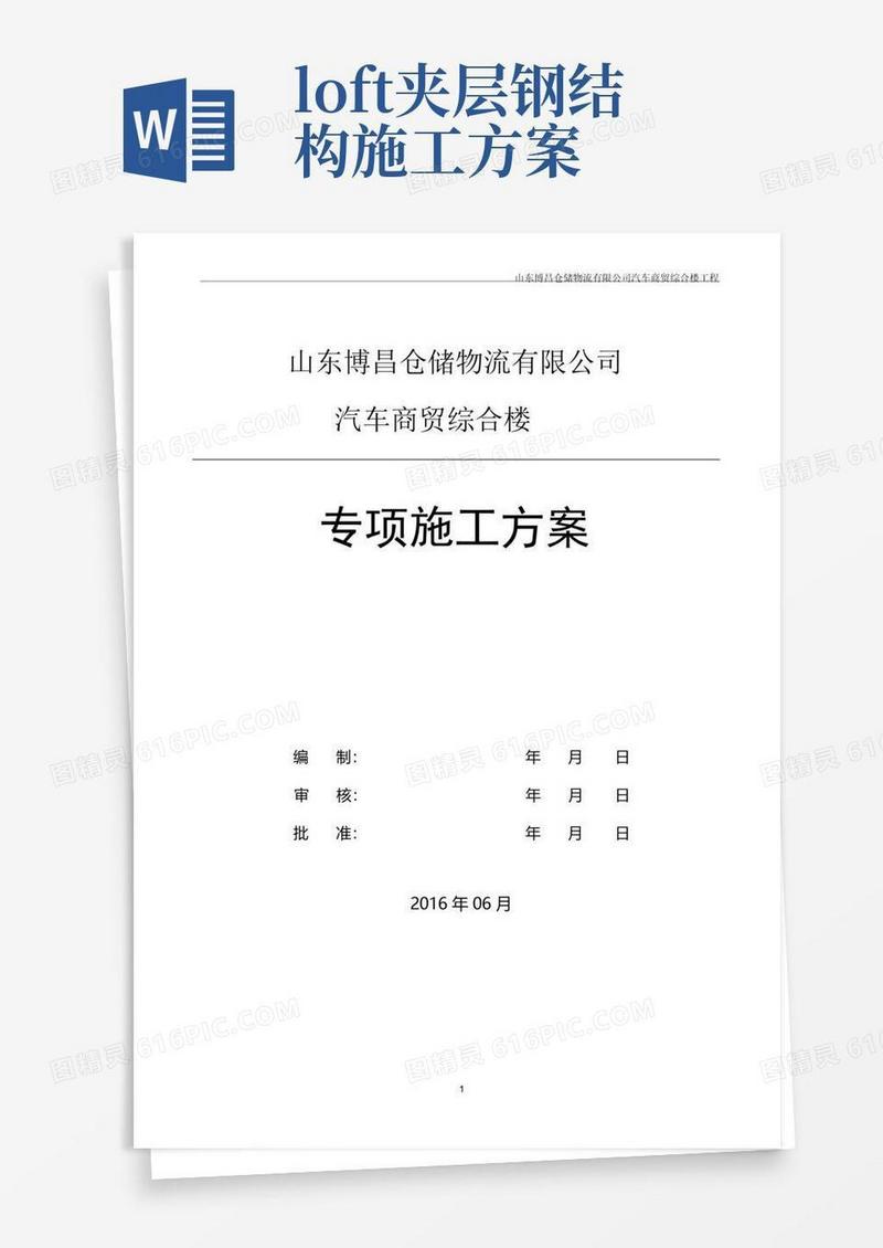 好用的多层钢结构施工方案
