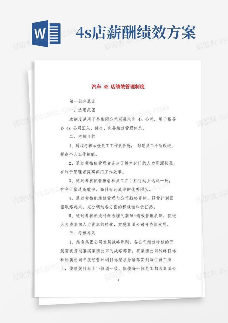 方便的汽车4S店绩效管理制度
