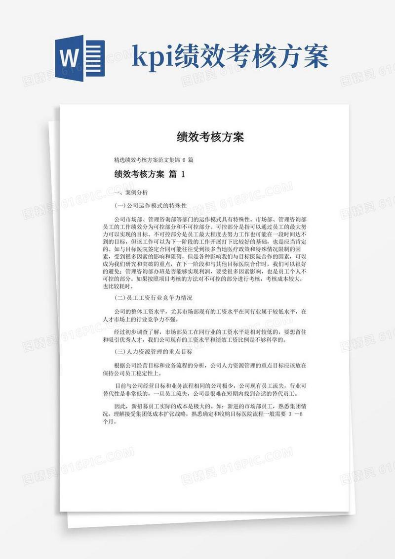 好用的绩效考核方案