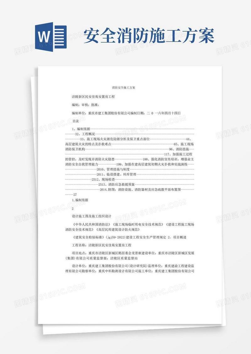 方便的消防安全施工方案