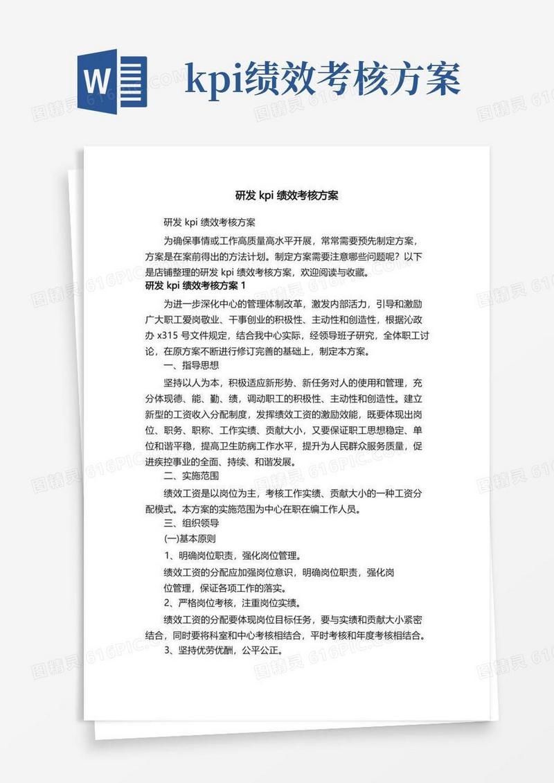 好用的研发kpi绩效考核方案