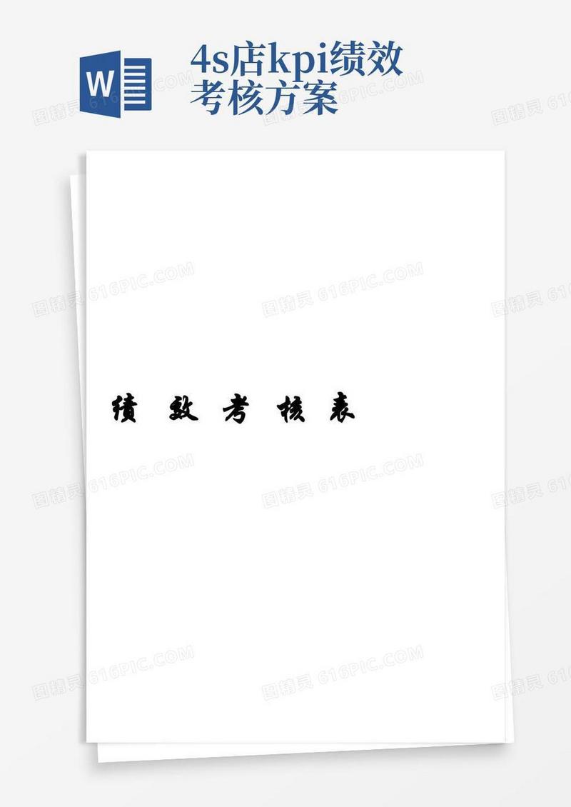 简易版汽车4S店KPI服务部绩效考核表(培训版本)